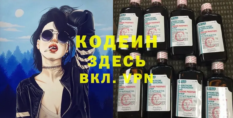 купить закладку  Нягань  MEGA ТОР  Кодеин Purple Drank 